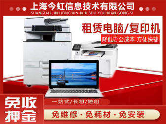 辦公設(shè)備租賃與維修一站式服務(wù) 打印機(jī)復(fù)印機(jī)租賃及電腦設(shè)備維保